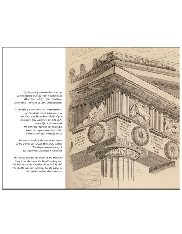 Η ΑΚΡΟΠΟΛΗ & ΤΑ ΜΝΗΜΕΙΑ ΤΗΣ - THE ACROPOLIS & ITS MONUMENTS