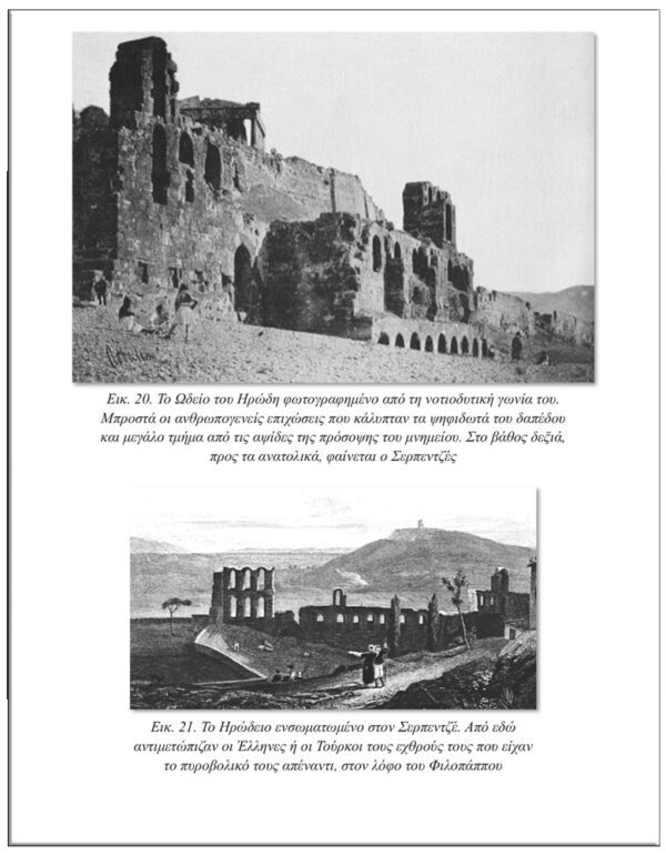 Η ΑΘΗΝΑ ΣΤΑ ΟΠΛΑ & ΣΤΗΝ ΕΙΡΗΝΗ 1821-1827 Η ΑΘΗΝΑ ΣΤΑ ΟΠΛΑ & ΣΤΗΝ ΕΙΡΗΝΗ 1821-1827