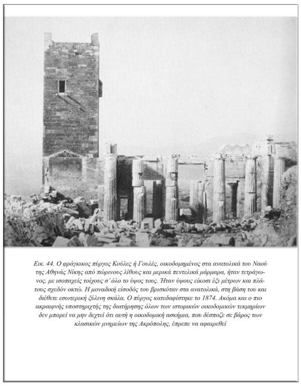 Η ΑΘΗΝΑ ΣΤΑ ΟΠΛΑ & ΣΤΗΝ ΕΙΡΗΝΗ 1821-1827 Η ΑΘΗΝΑ ΣΤΑ ΟΠΛΑ & ΣΤΗΝ ΕΙΡΗΝΗ 1821-1827