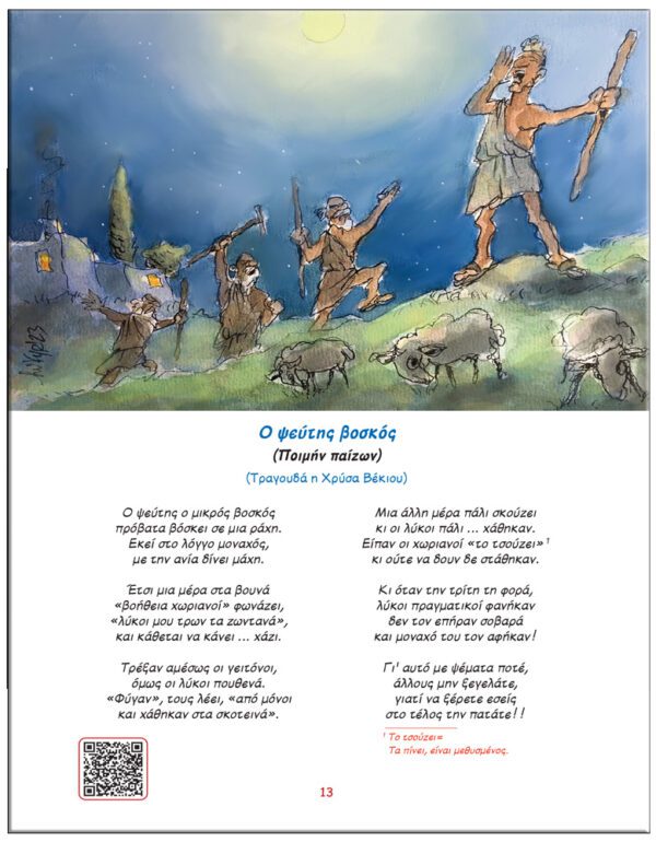 Η ΣΟΦΙΑ ΤΟΥ ΑΙΣΩΠΟΥ