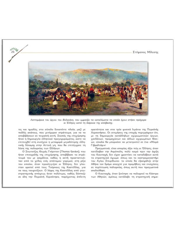  ﻿Ο ΠΕΙΡΑΙΑΣ ΣΤΗΝ ΕΠΑΝΑΣΤΑΣΗ ΤΟΥ '21