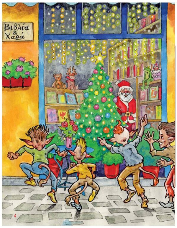 Η ΝΥΧΤΑ ΤΩΝ ΚΑΛΙΚΑΝΤΖΑΡΩΝ ΣΤΟ ΒΙΒΛΙΟΠΩΛΕΙΟ